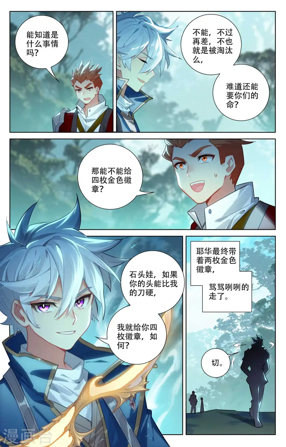 第95话 李洛反击11