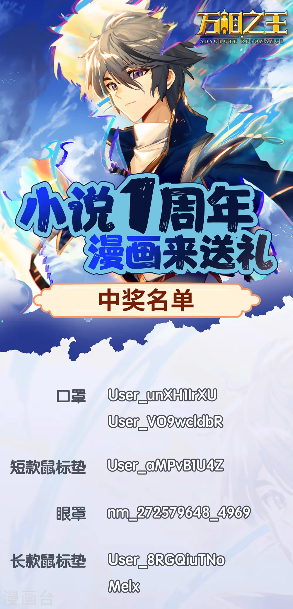 活动02 周年活动中奖名单0
