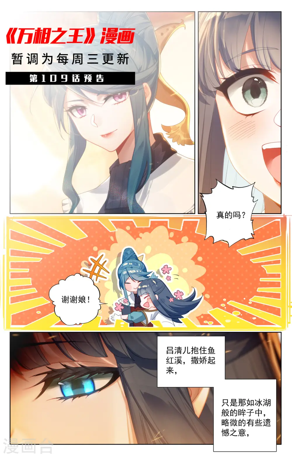 第108话 换帝流浆18