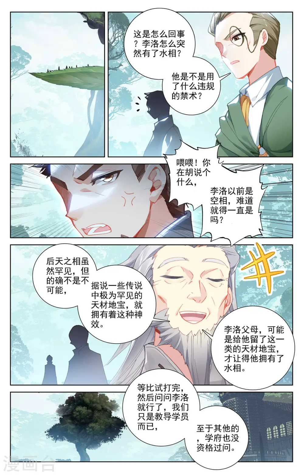 第12话下 李洛的相7