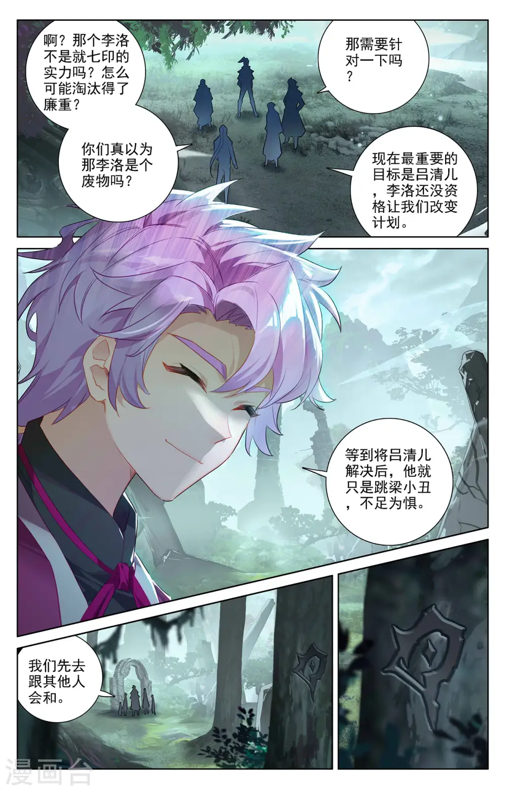 第33话上 白灵墟4