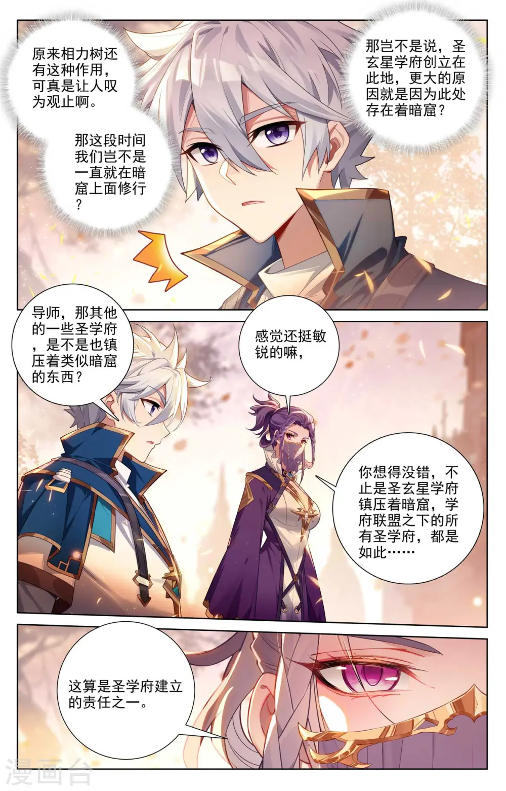 第140话 七星柱现10
