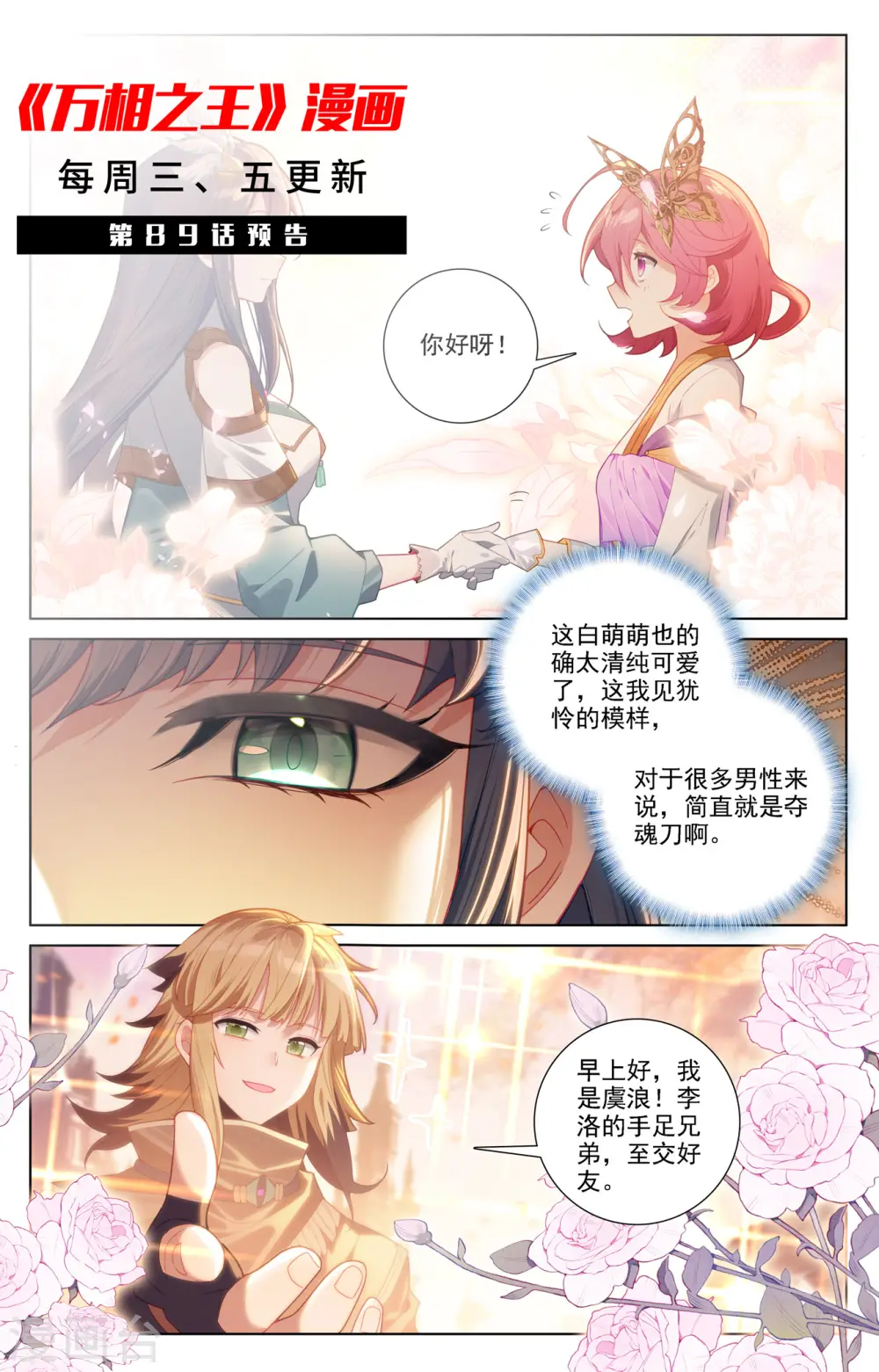 第88话 萌萌请求18