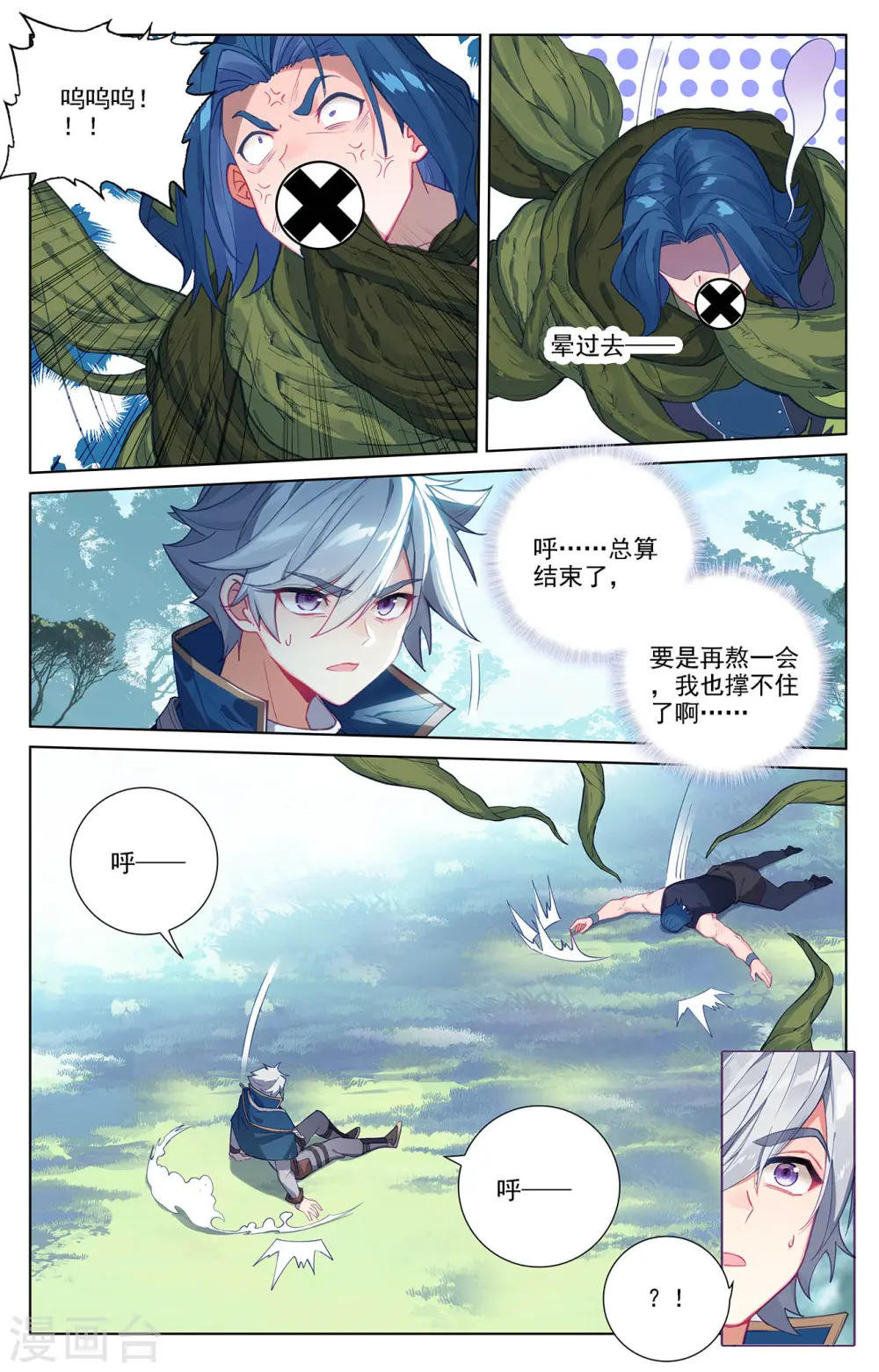 第71话 相术迭出9