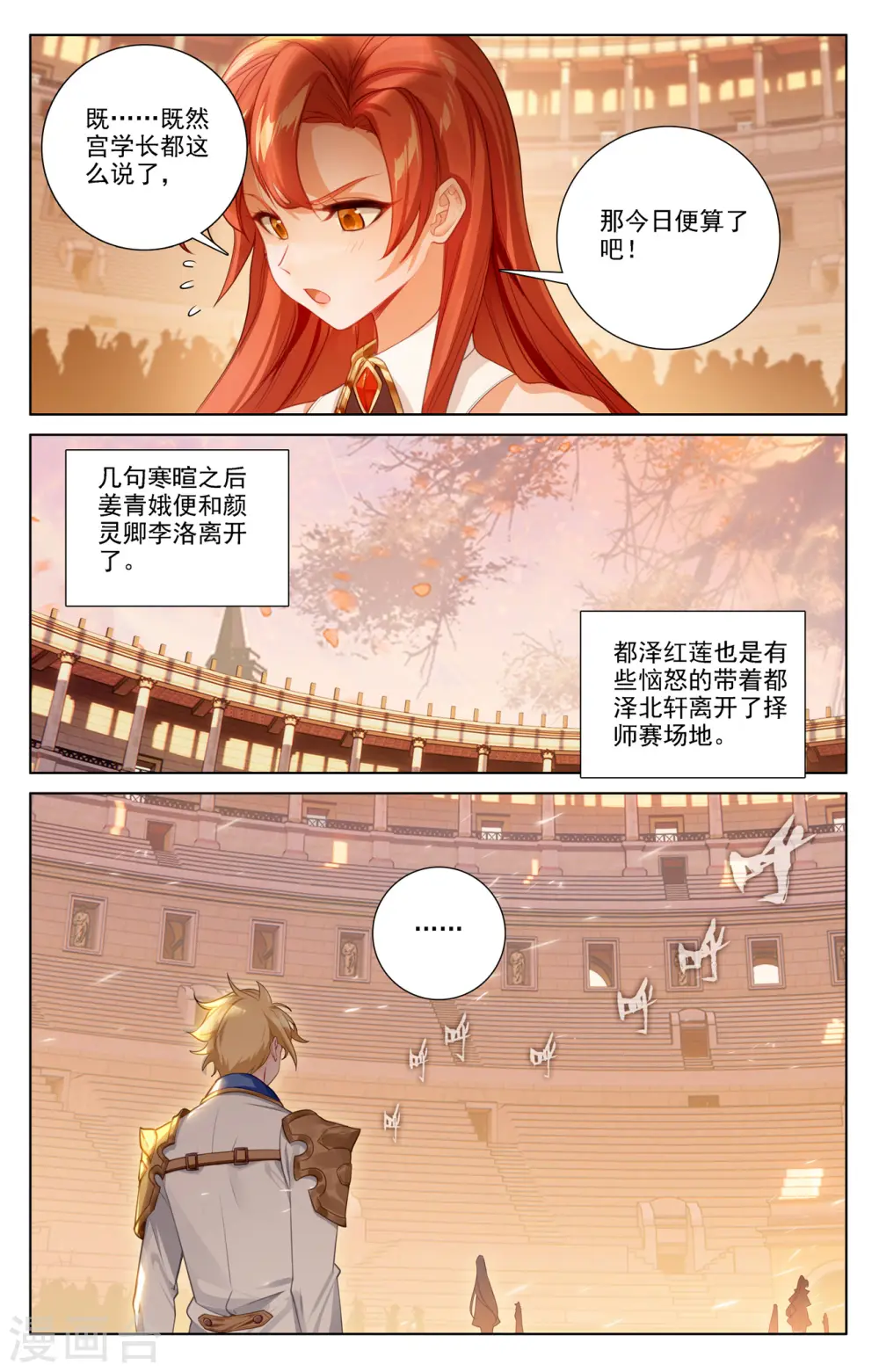 第74话 郗婵导师4