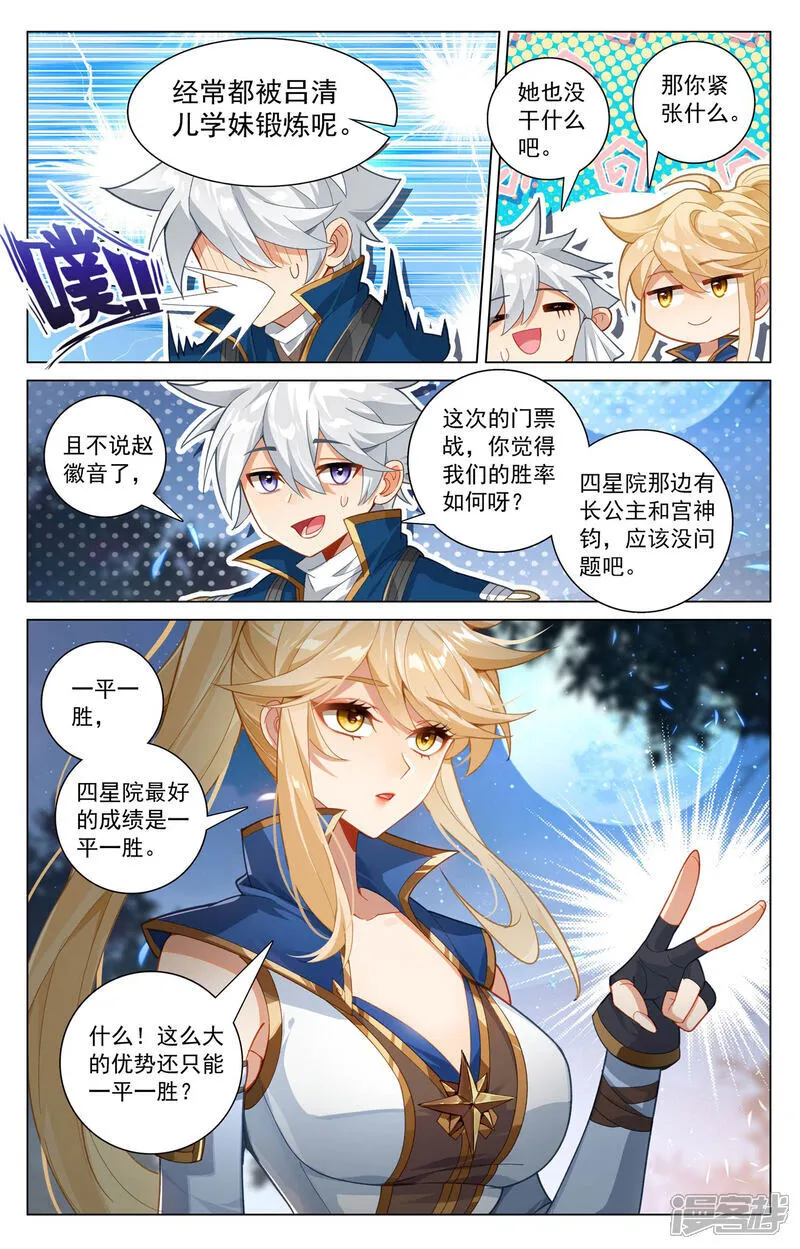第204话 比赛开启4