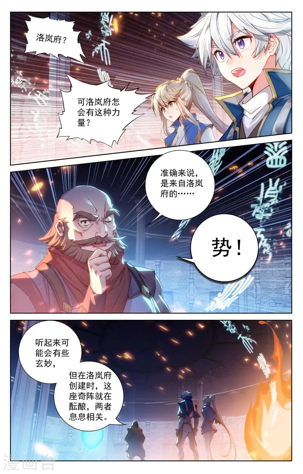 第111话 洛岚秘辛9