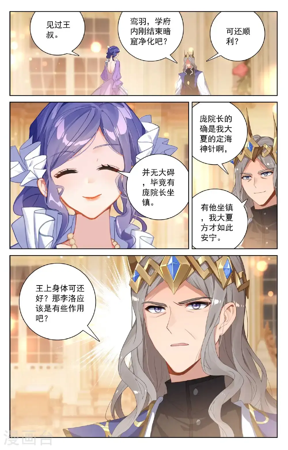 第183话 初入王宫12