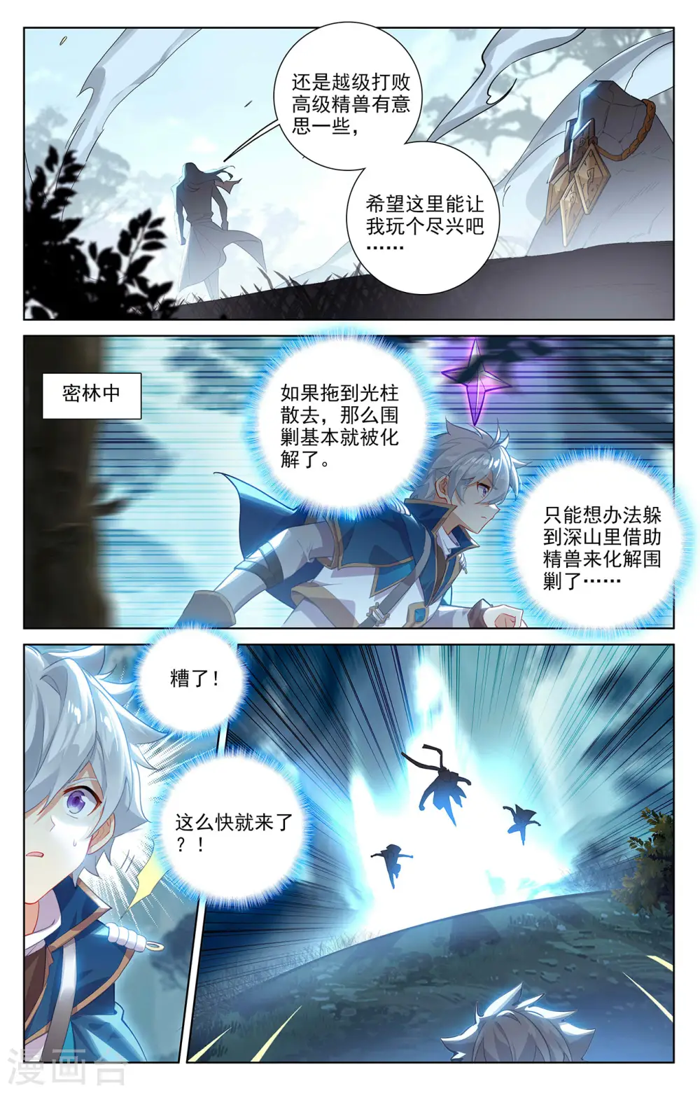 第65话 被围剿了7