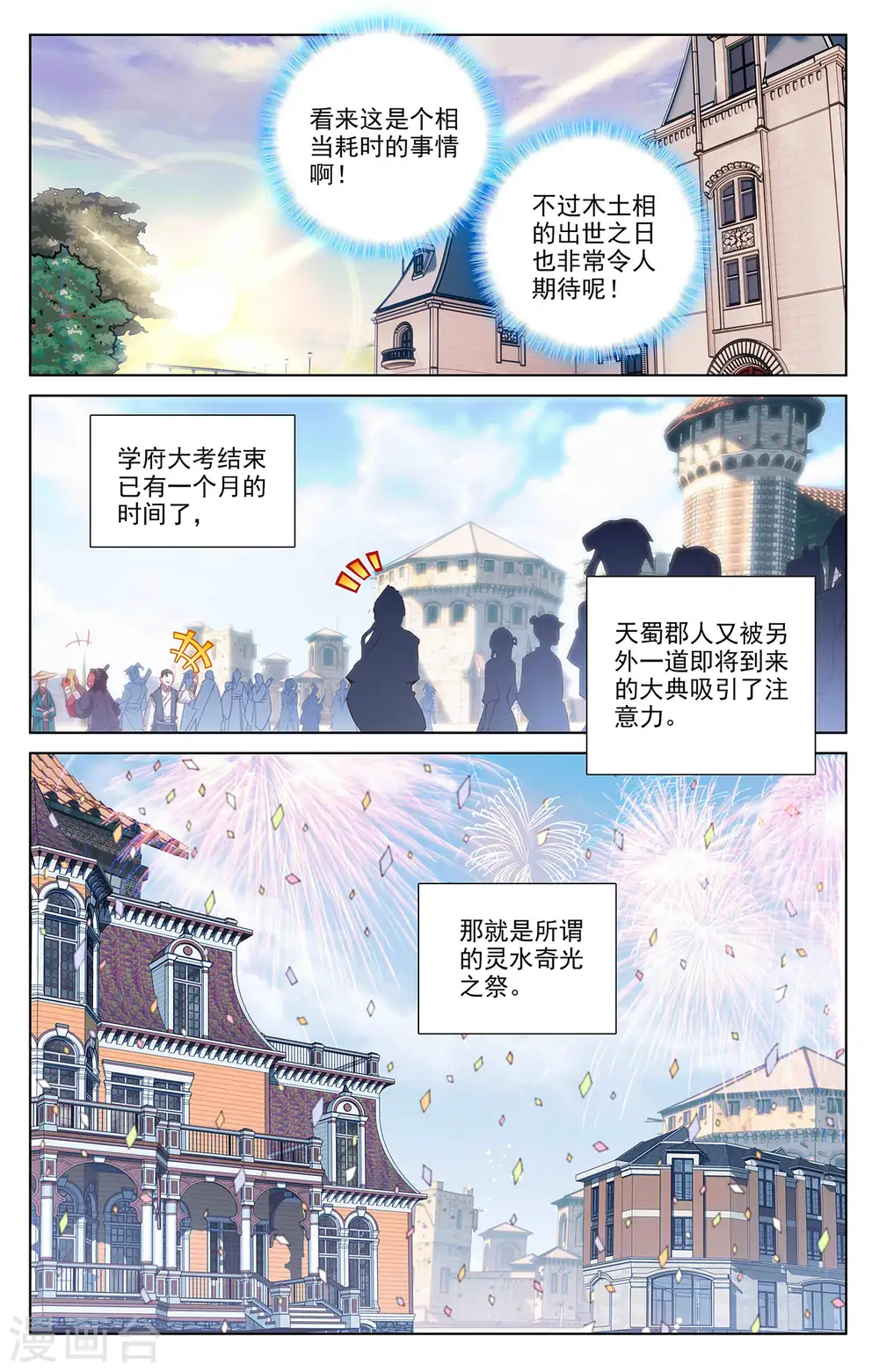 第46话 假期到来10