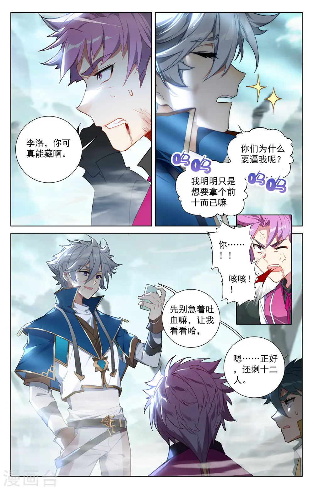 第41话 我不敢跳10