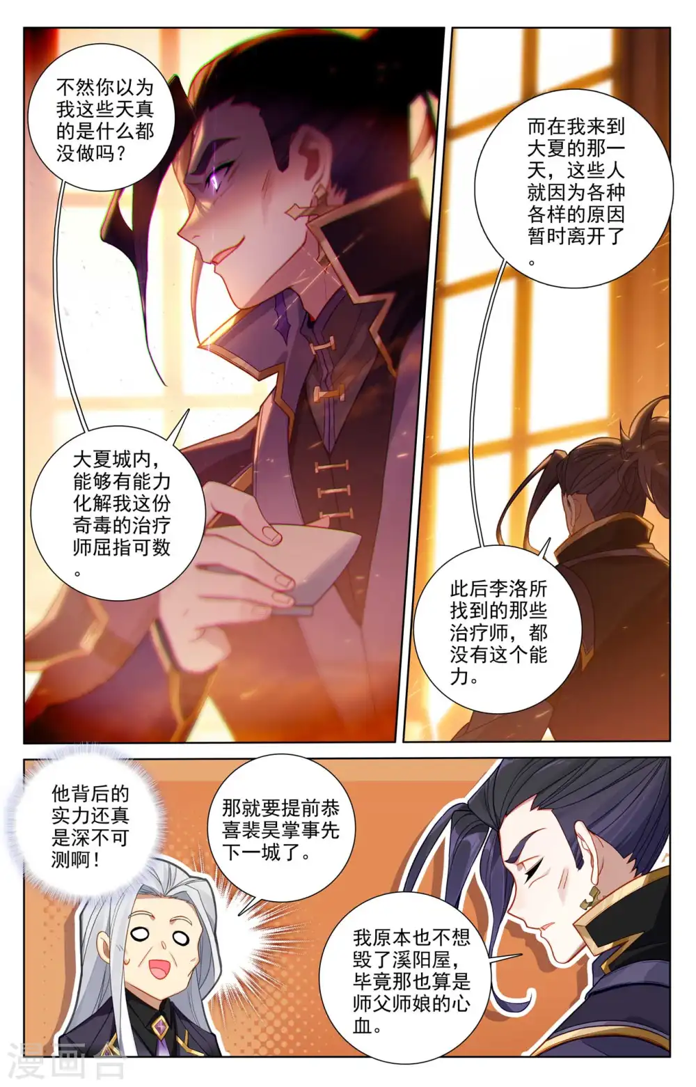 第131话 扭曲心思13
