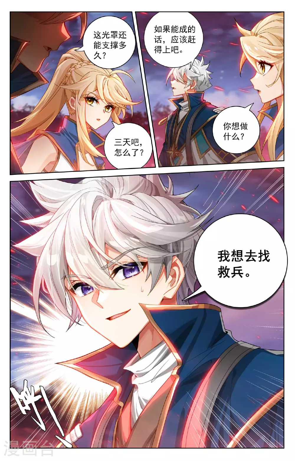 第165话 陷入绝境16