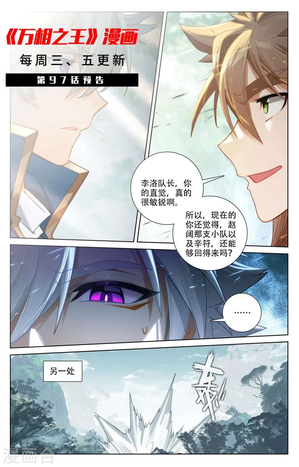 第96话 众人汇合19