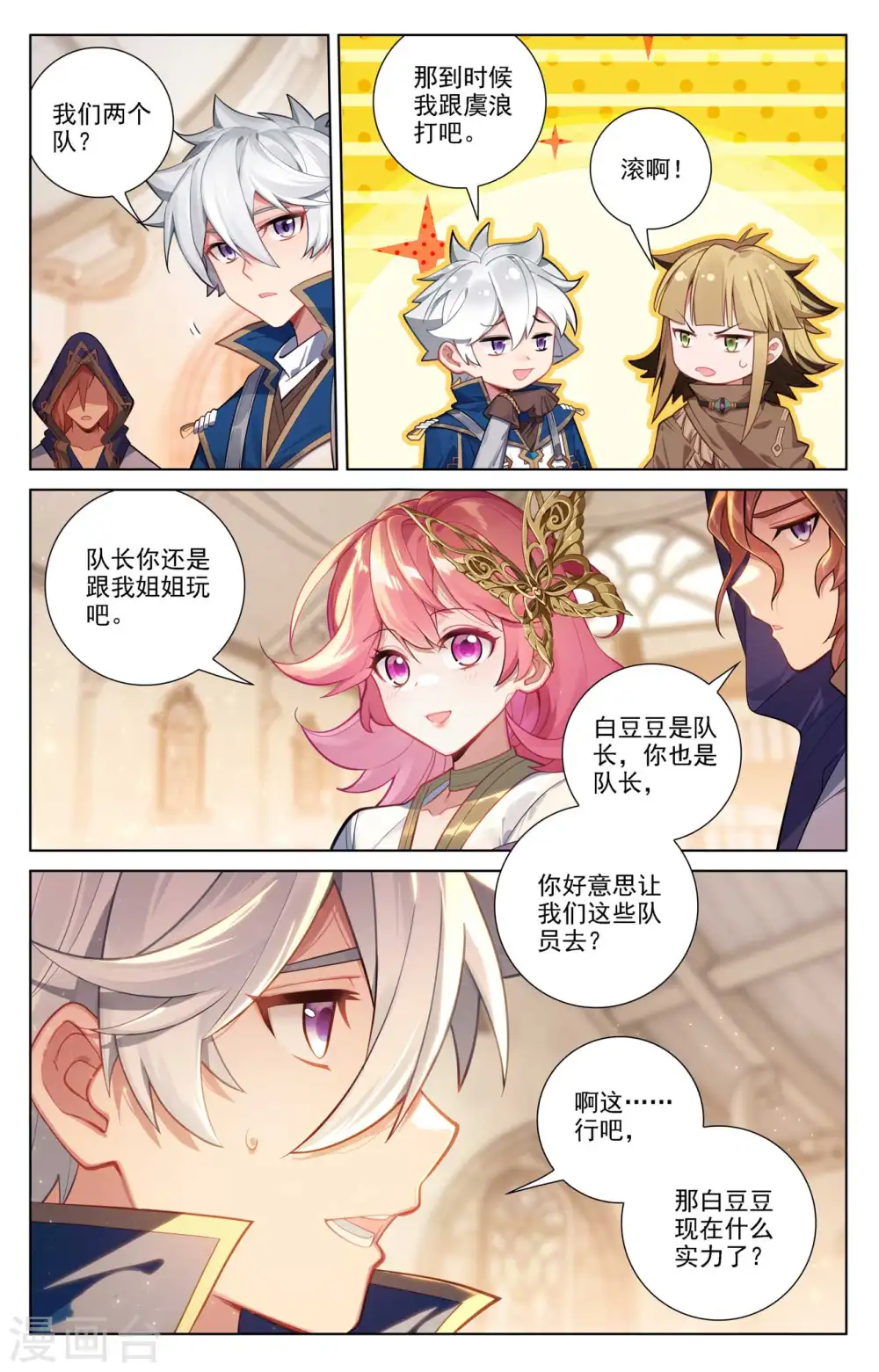 第89话 两队合训11