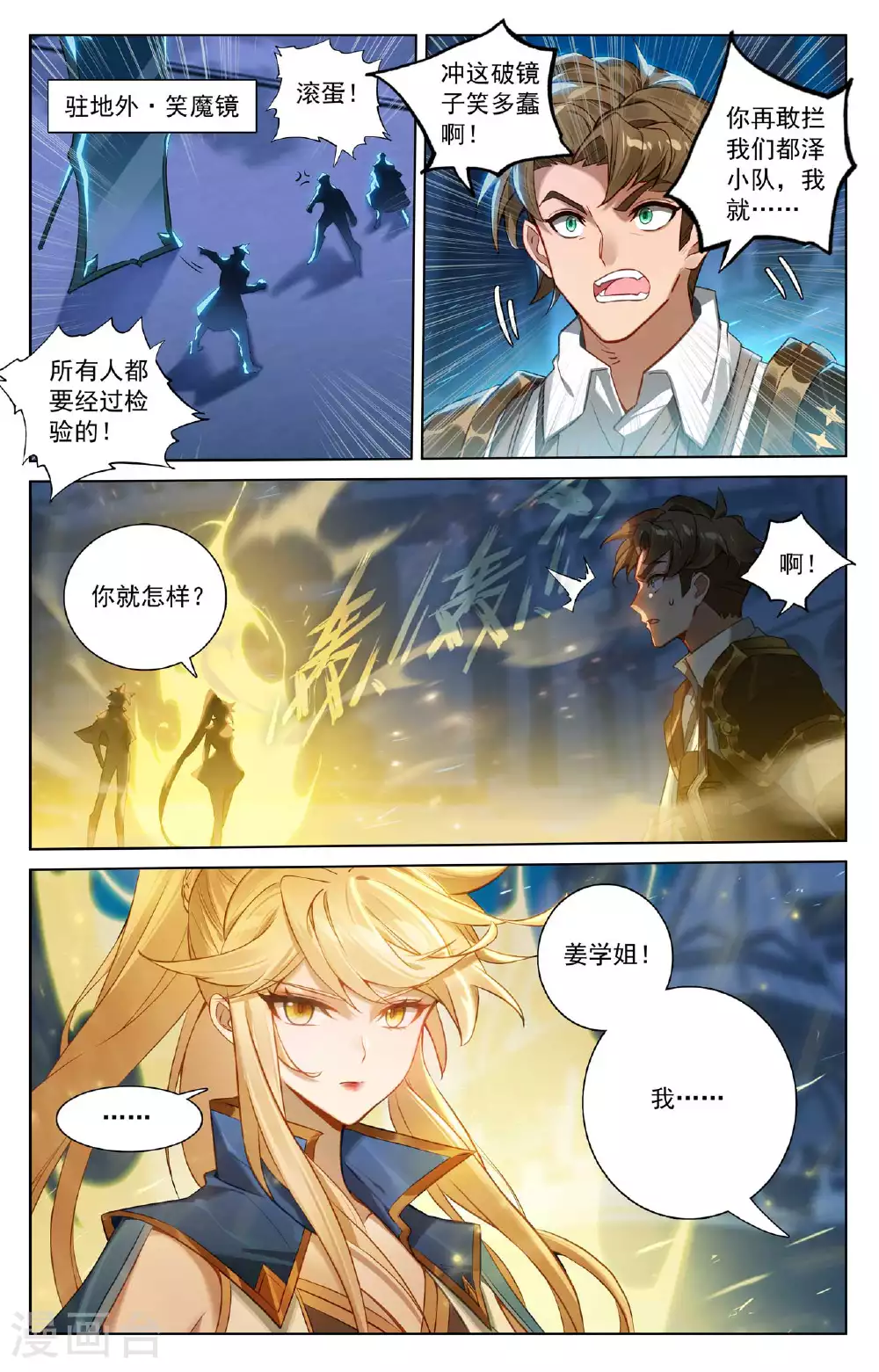 第160话 红莲小队1