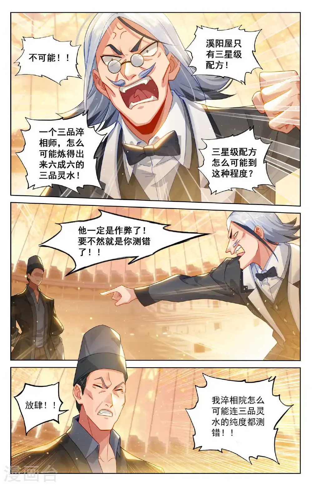 第181话 给我震惊12