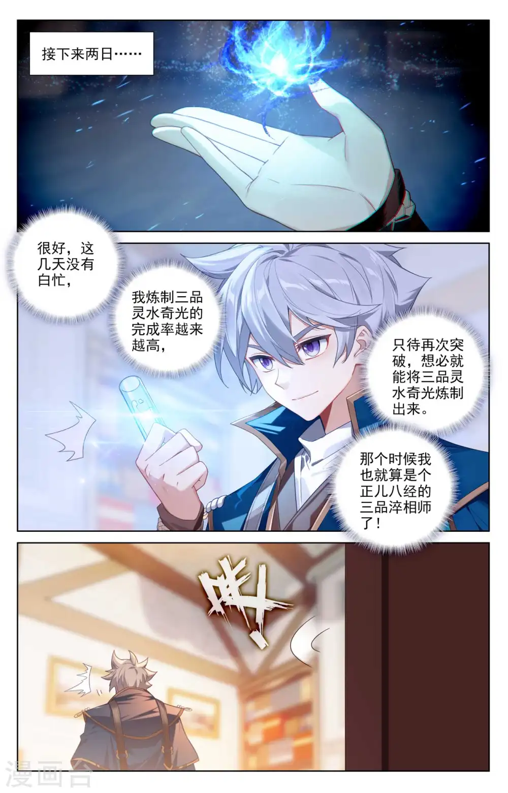 第116话 坚体状态1