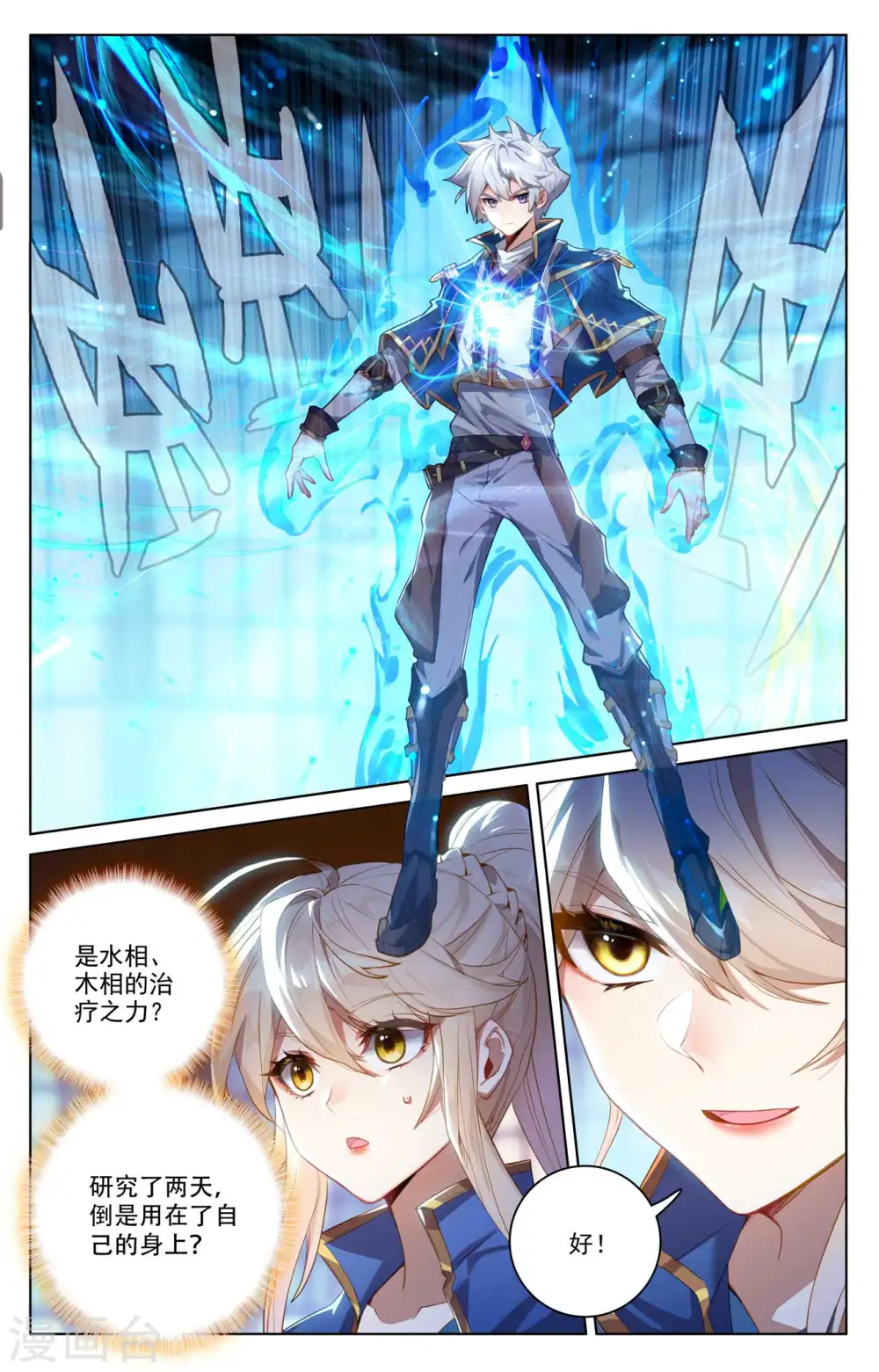 第116话 坚体状态10