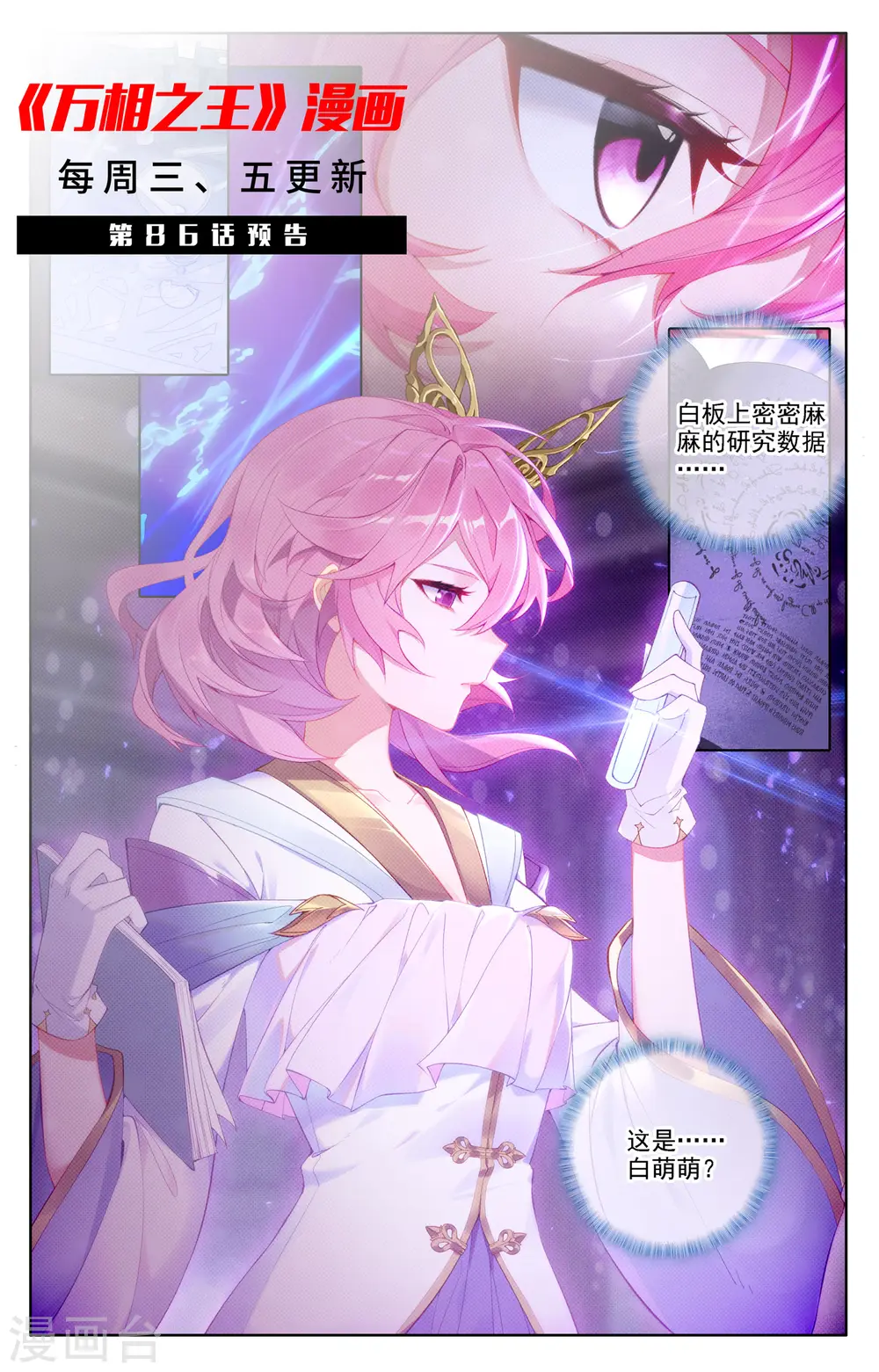 第85话 弹劾导师18