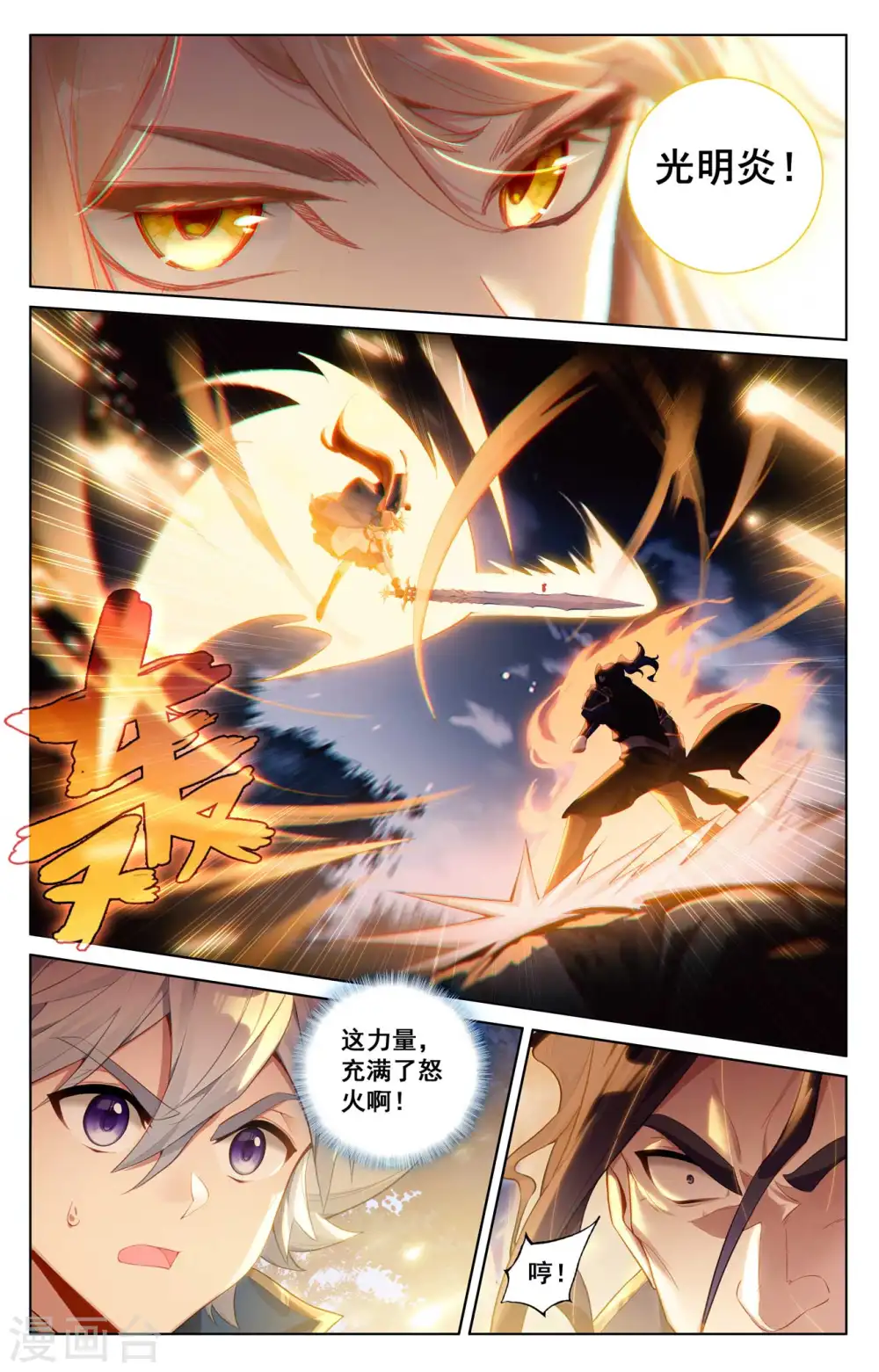 第136话 裴昊踪迹14