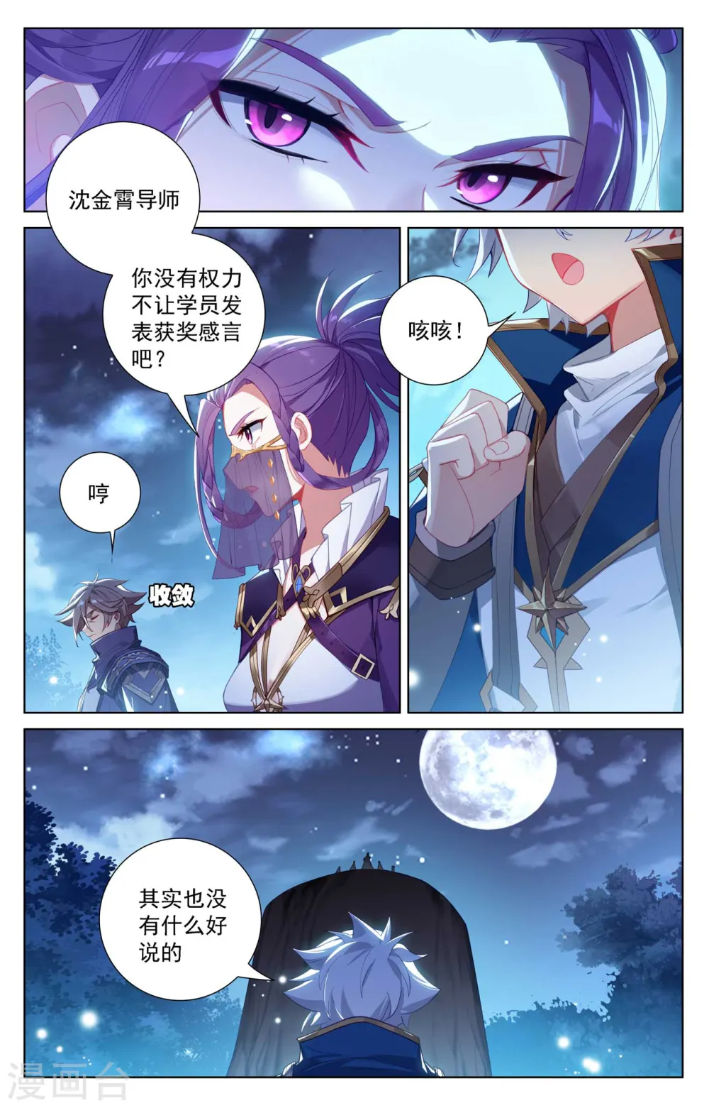 第106话 金霄计划11