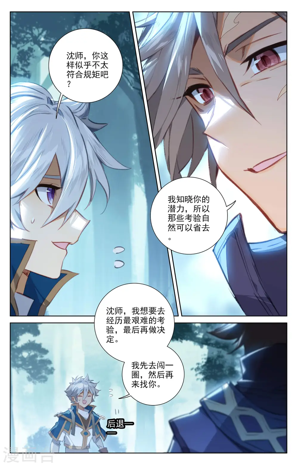 第64话 沈金霄13
