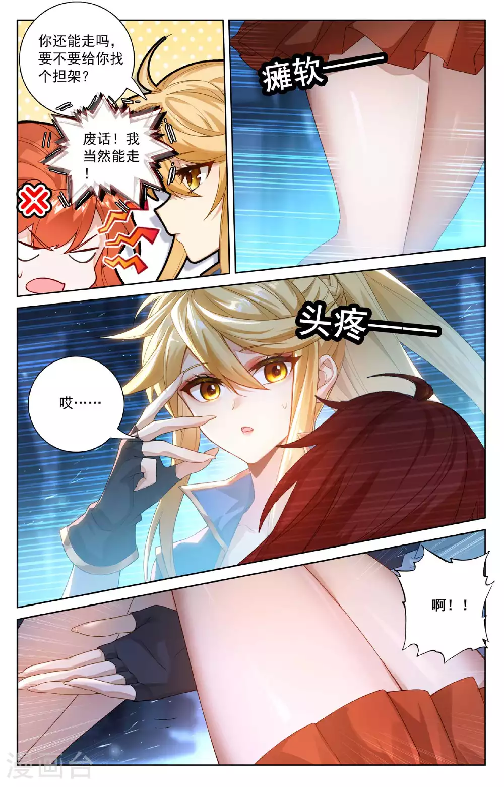 第160话 红莲小队10