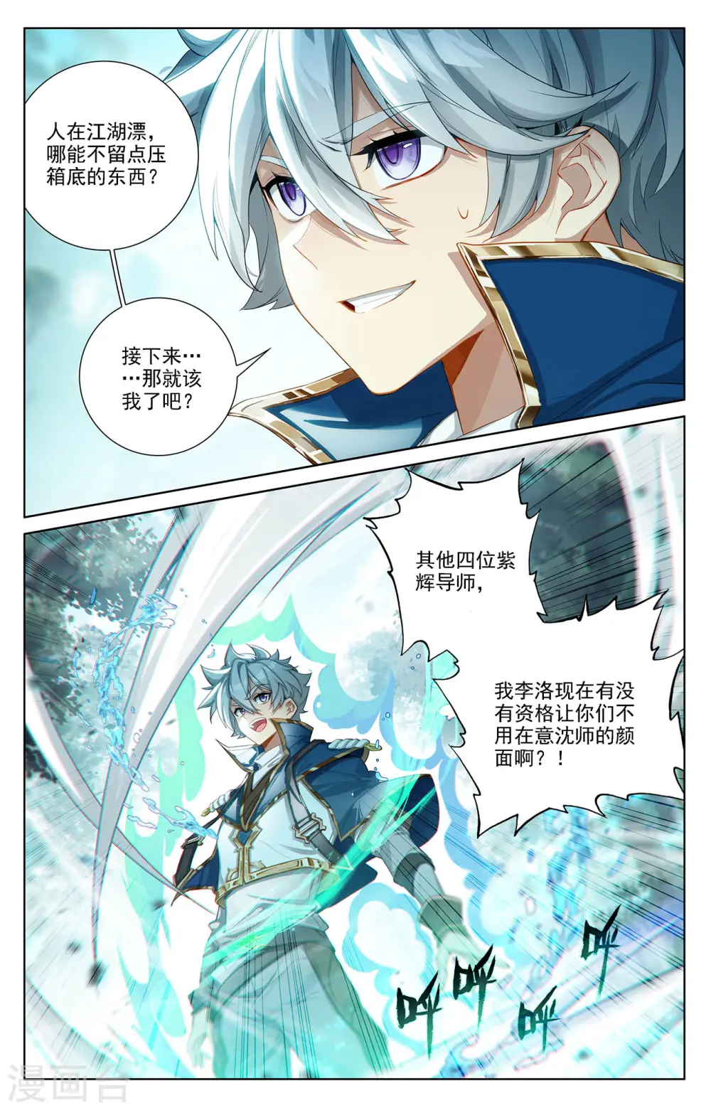 第71话 相术迭出11