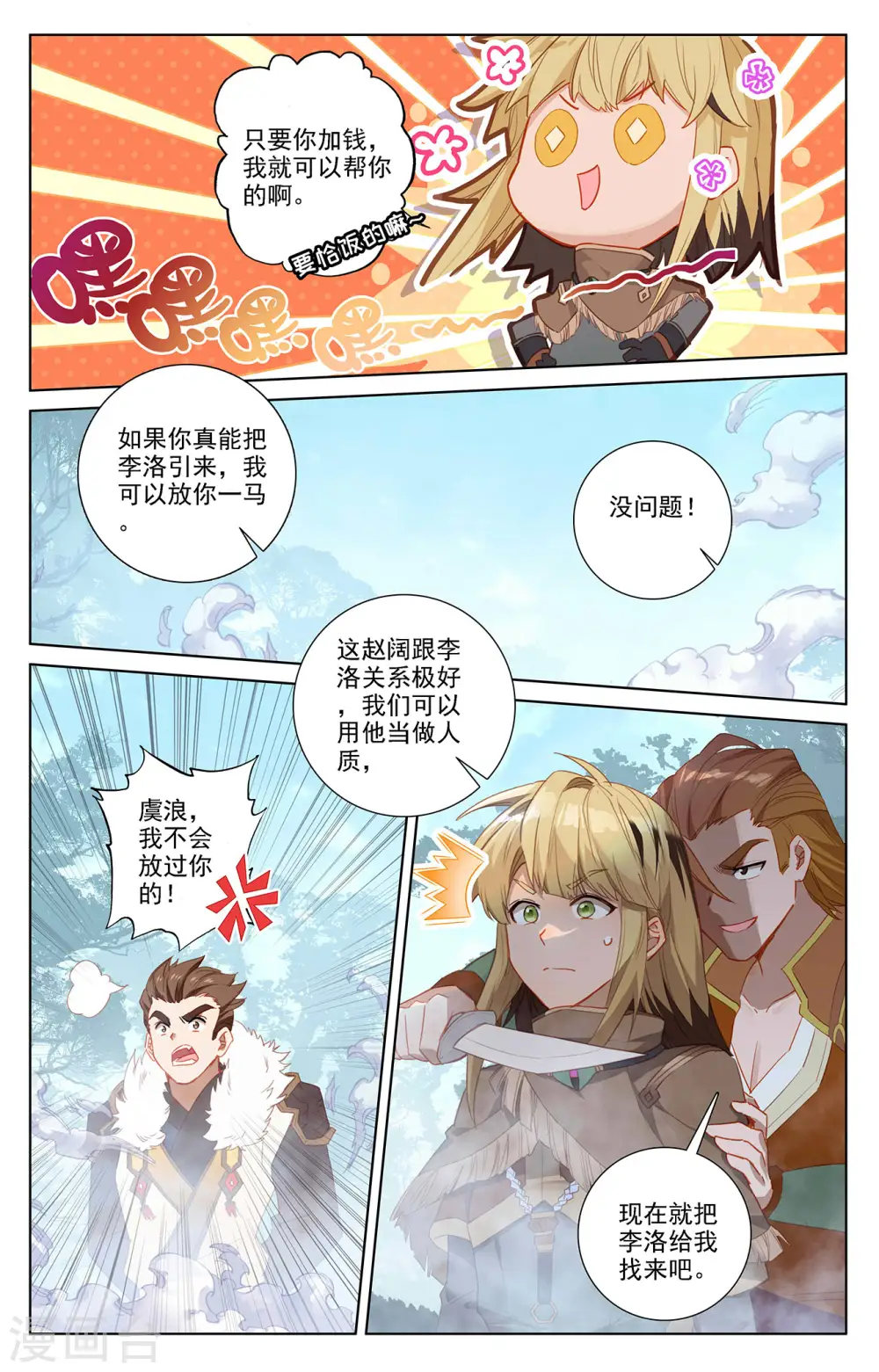 第30话下 钓鱼7