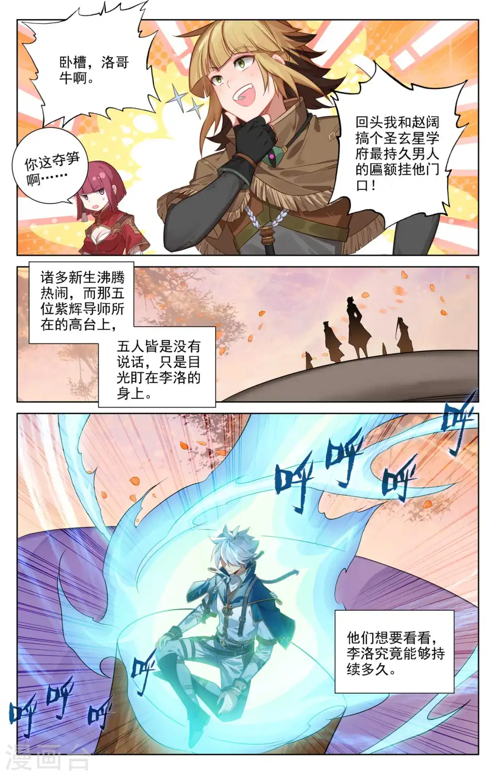 第81话 持久惊人12