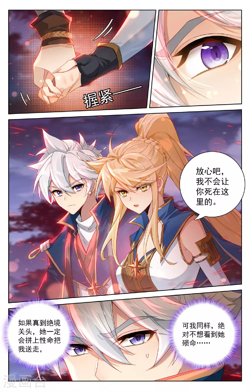 第165话 陷入绝境15