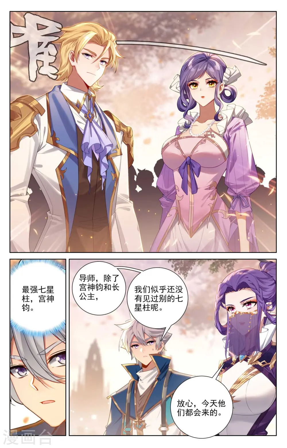 第140话 七星柱现12