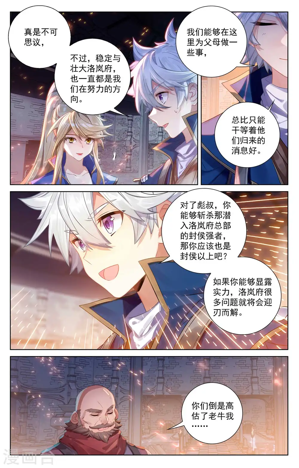第111话 洛岚秘辛11