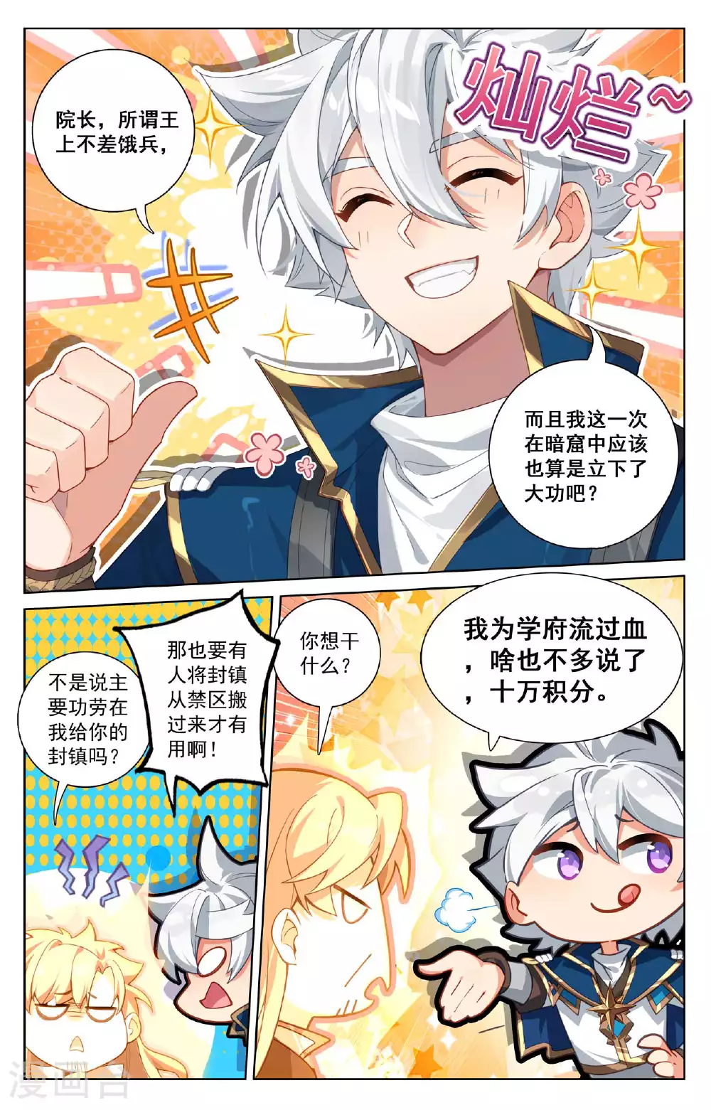 第173话 院长要求13