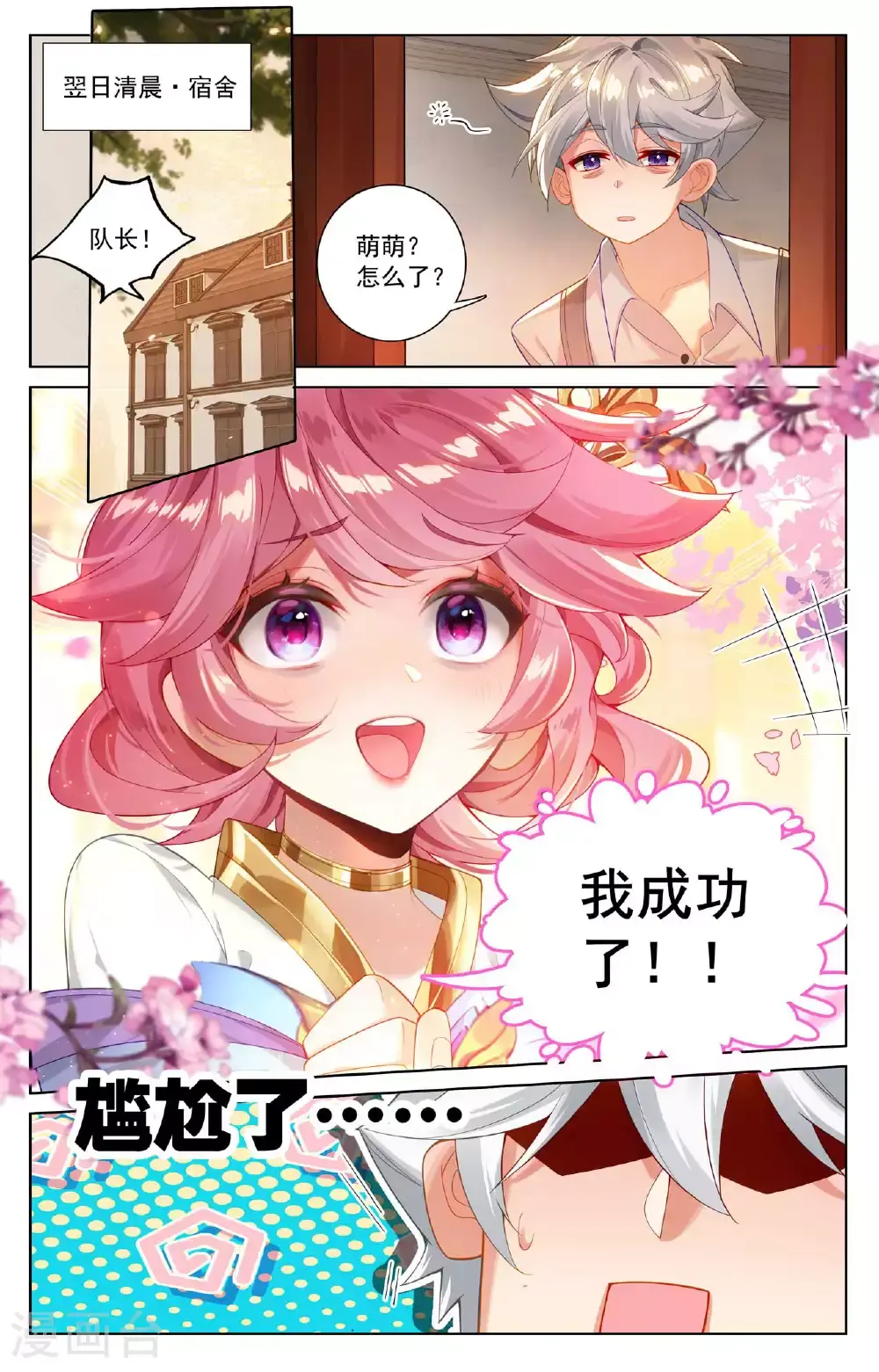 第176话 宝贝萌萌5