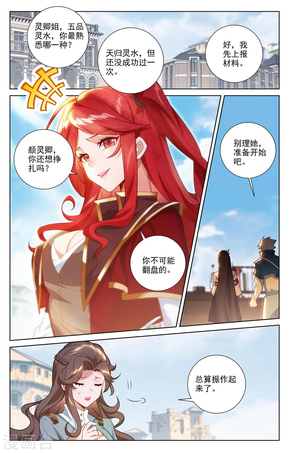 第48话 尝试五品12
