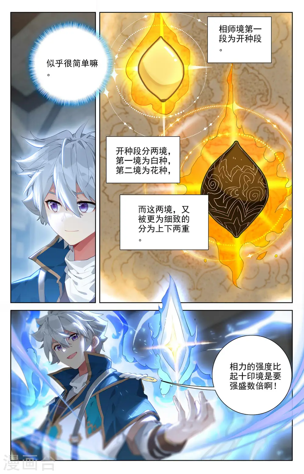 第59话 木土相7
