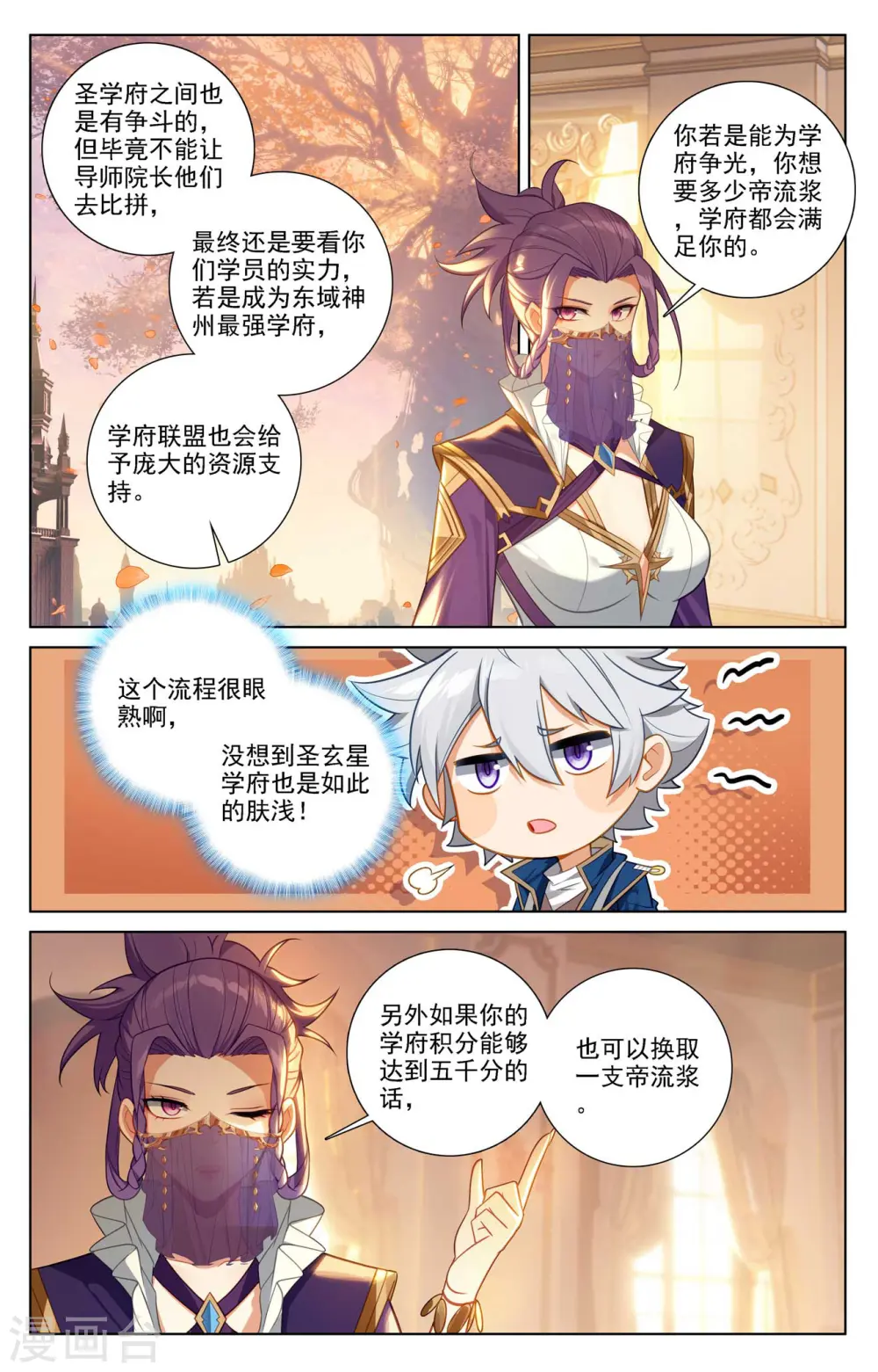 第76话 各个小队4