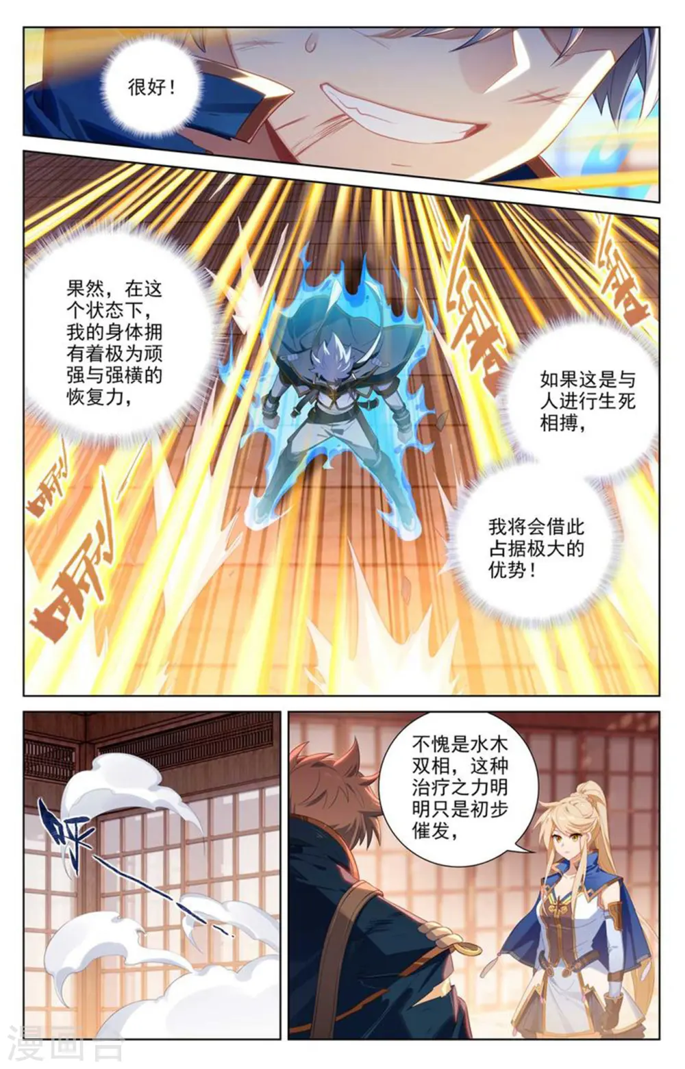 第116话 坚体状态13