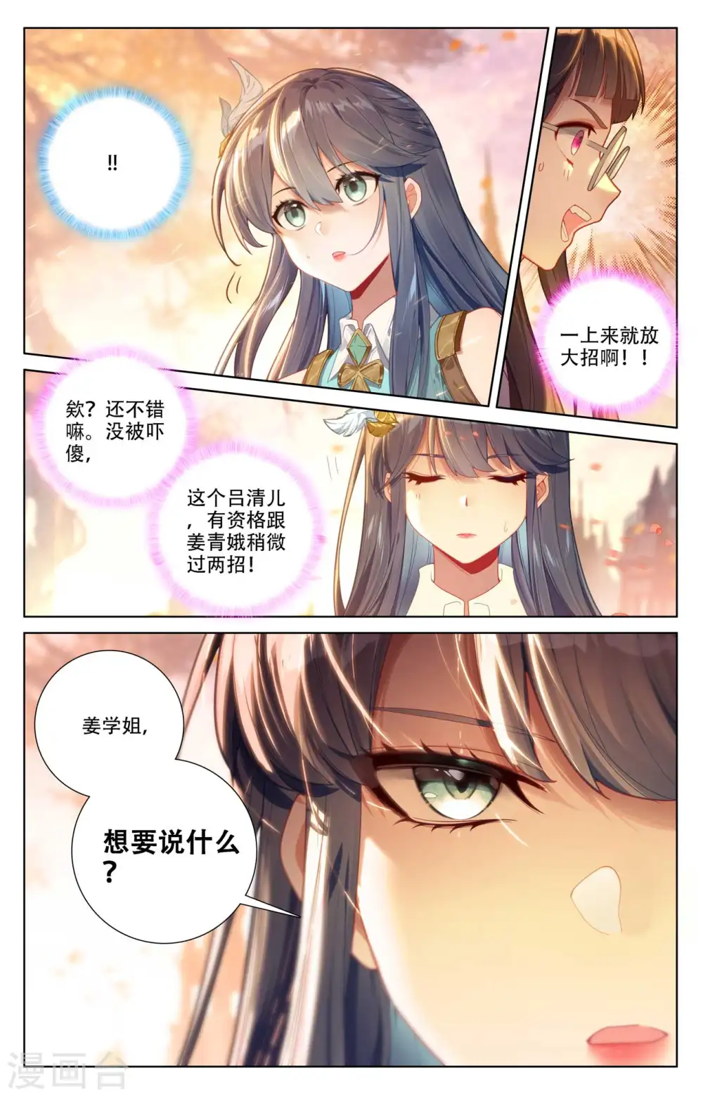 第90话 两女对阵4