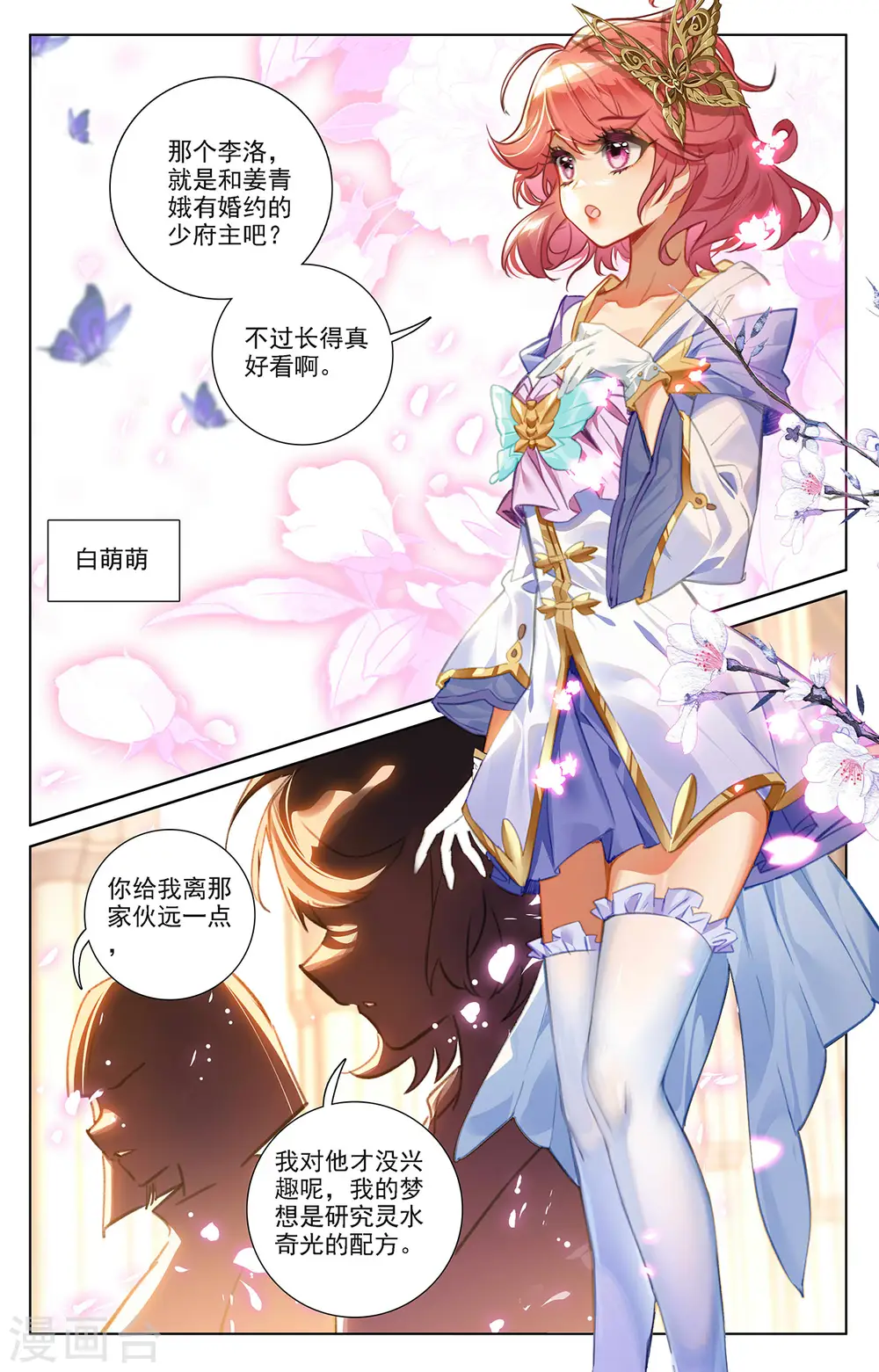 第63话 想挑衅我2