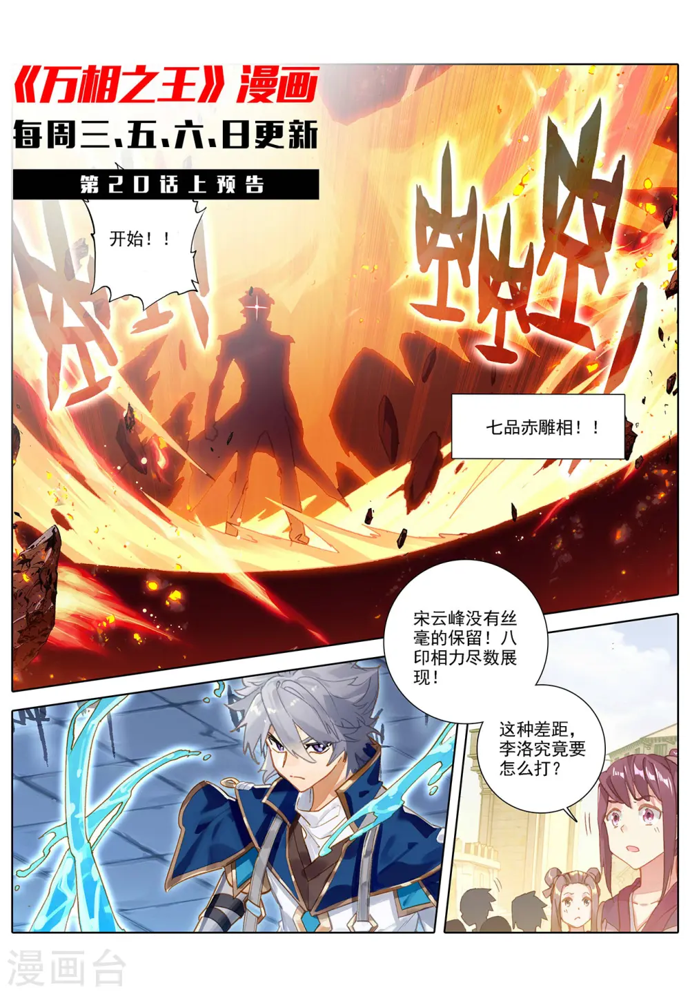 第19话下 遭遇强敌10