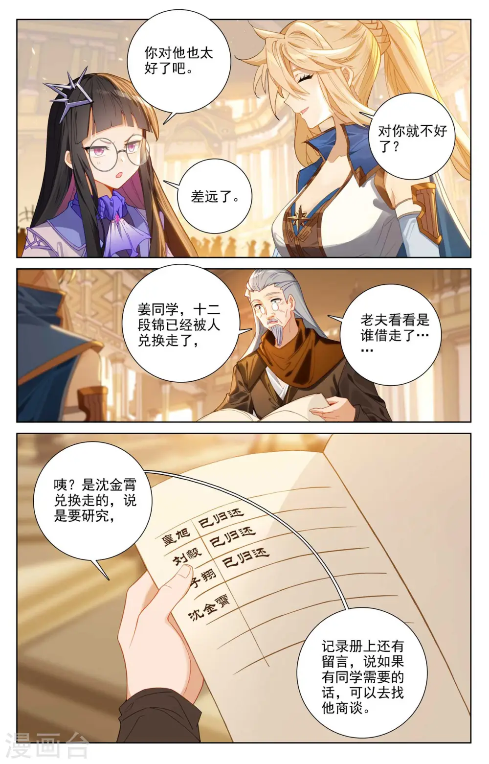 第85话 弹劾导师6