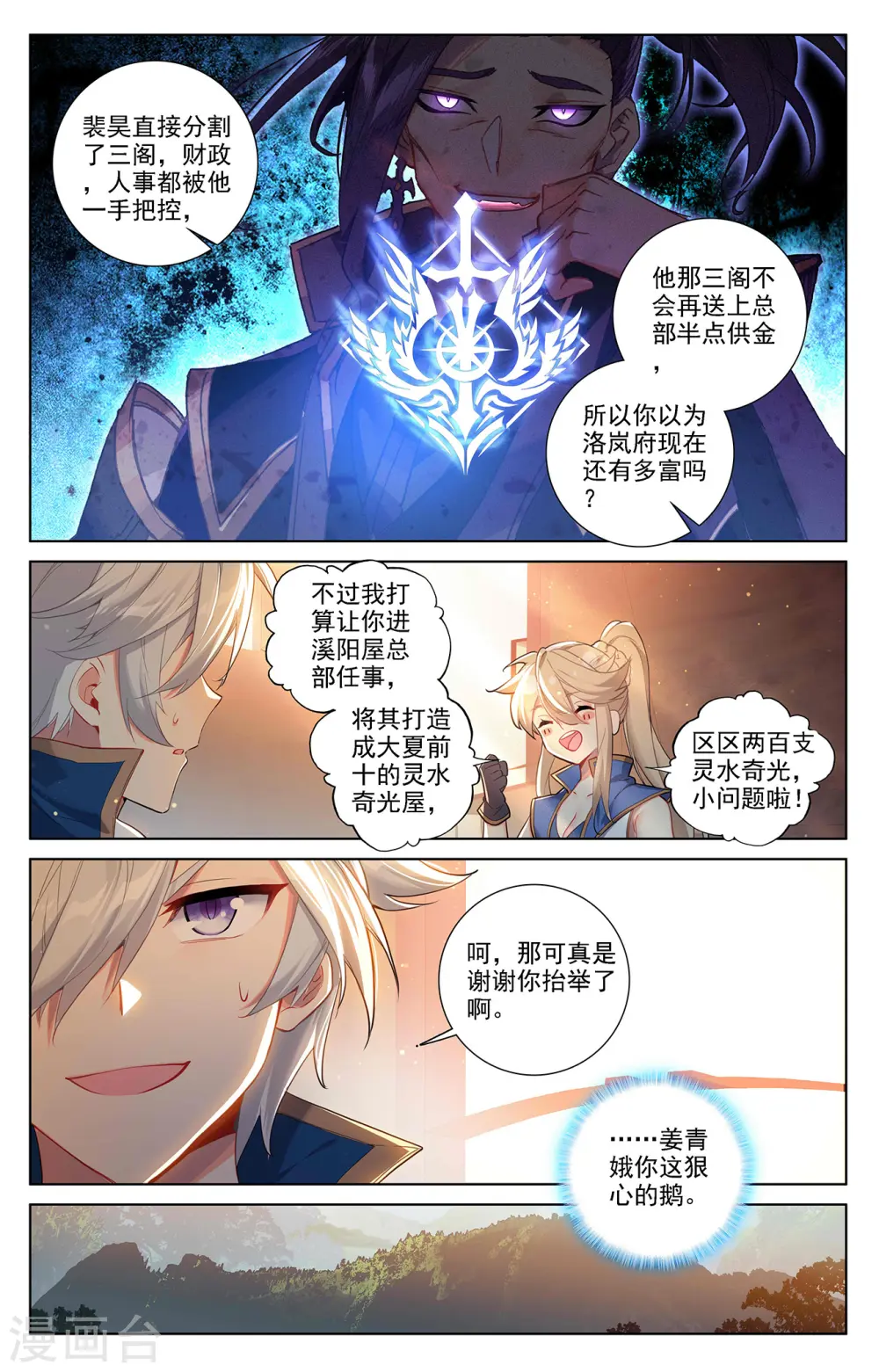 第52话 特殊关系10