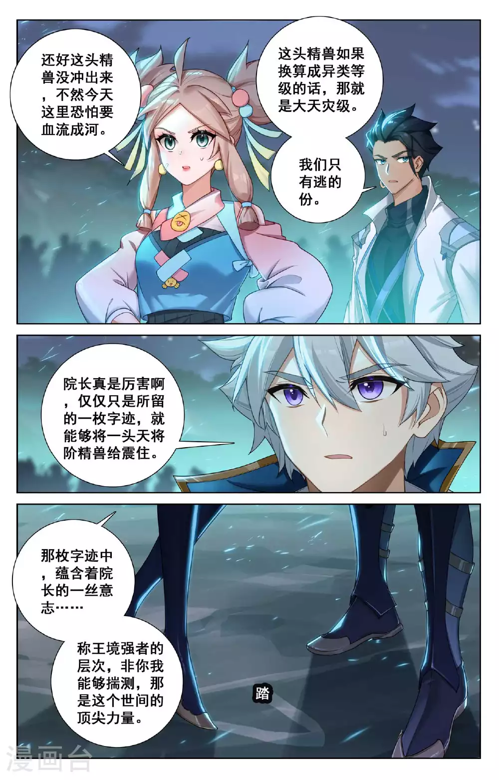 第155话 禁区变故11
