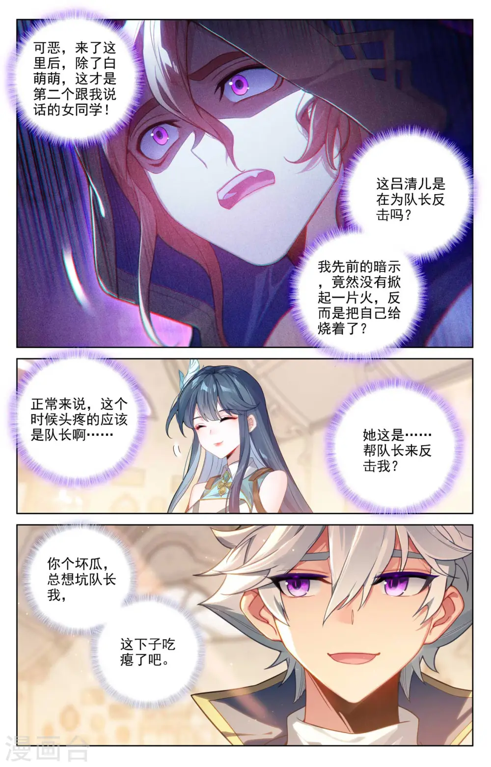 第89话 两队合训9