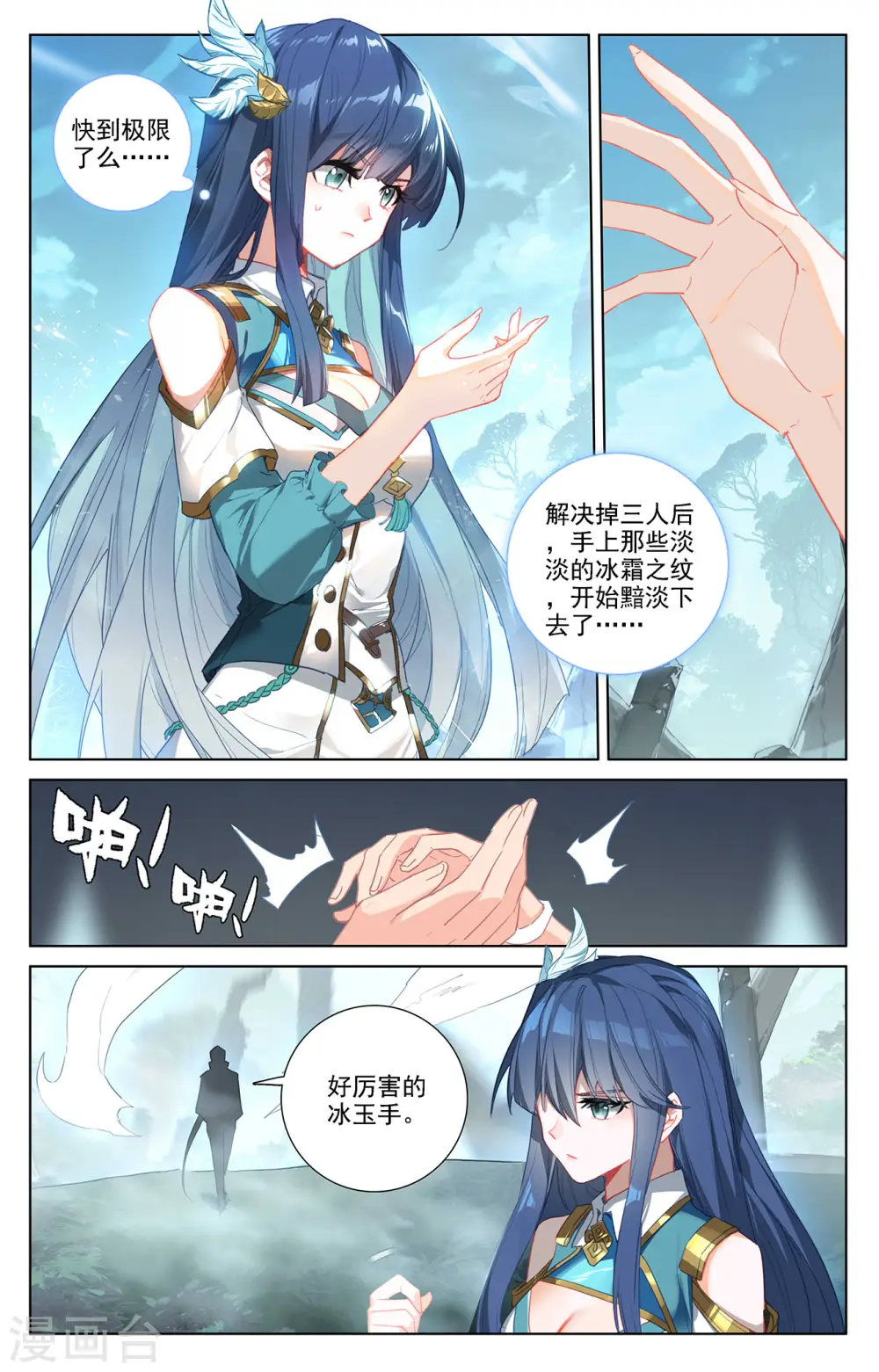 第35话上 冰玉手8