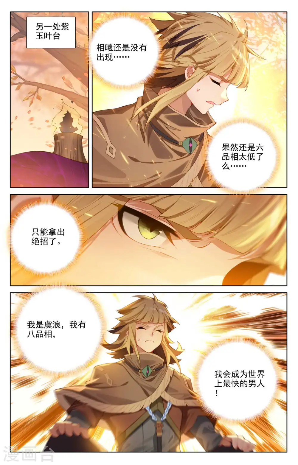 第81话 持久惊人4