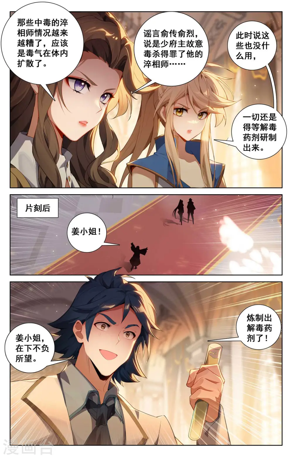 第132话 解毒药剂5